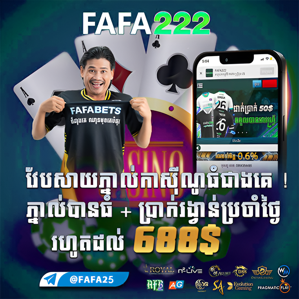 FAFA222 ពិភពកាស៊ីណូ ភ្នាល់ឈ្នះប្រាក់សន្ធឹកសន្ធាប់