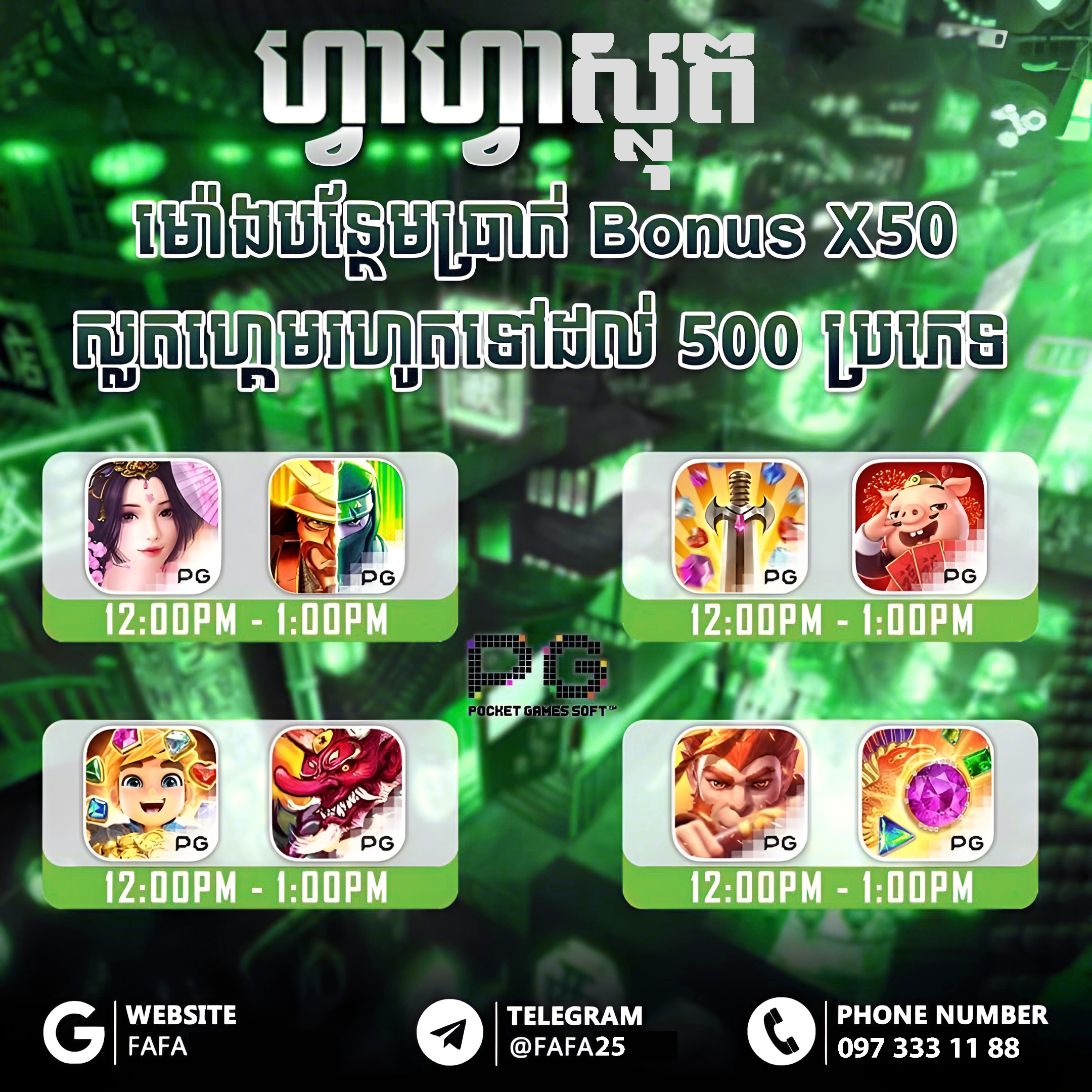 FAFASLOT បង្វិលស្លុតតាមអនឡាញ នៅ FAFA25 – Jackpot ធំ និងប្រាក់ចេញលឿន