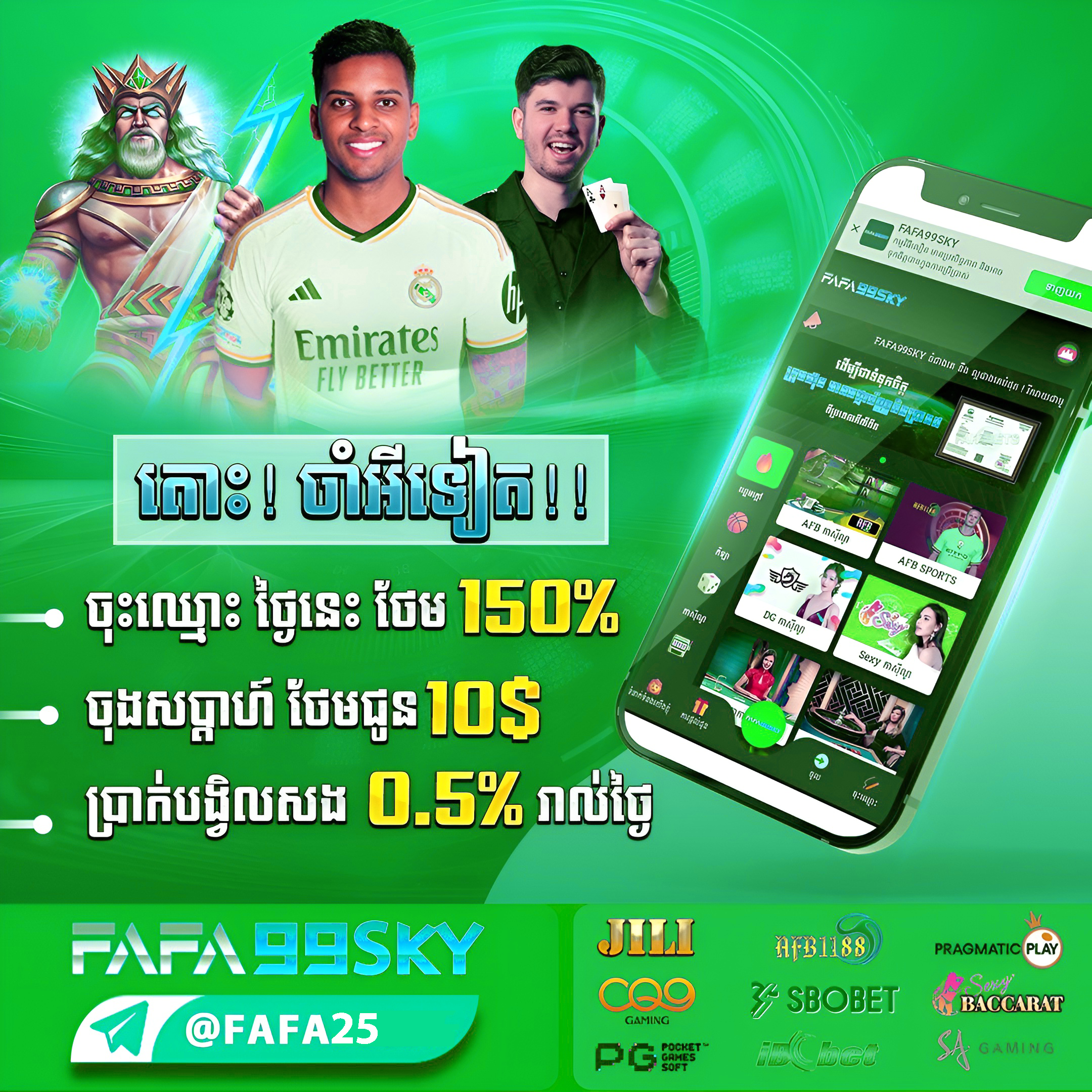FAFA99SKY ភ្នាល់បាល់ទាត់អនឡាញ នៅ FAFA25 អត្រាខ្ពស់ ប្រាក់ចេញរហ័ស