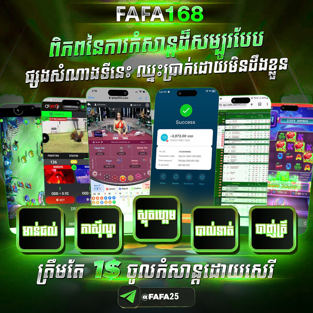 FAFA168 កាស៊ីណូអនឡាញ នៅ FAFA25 – សុវត្ថិភាព និងប្រាក់ចេញលឿន
