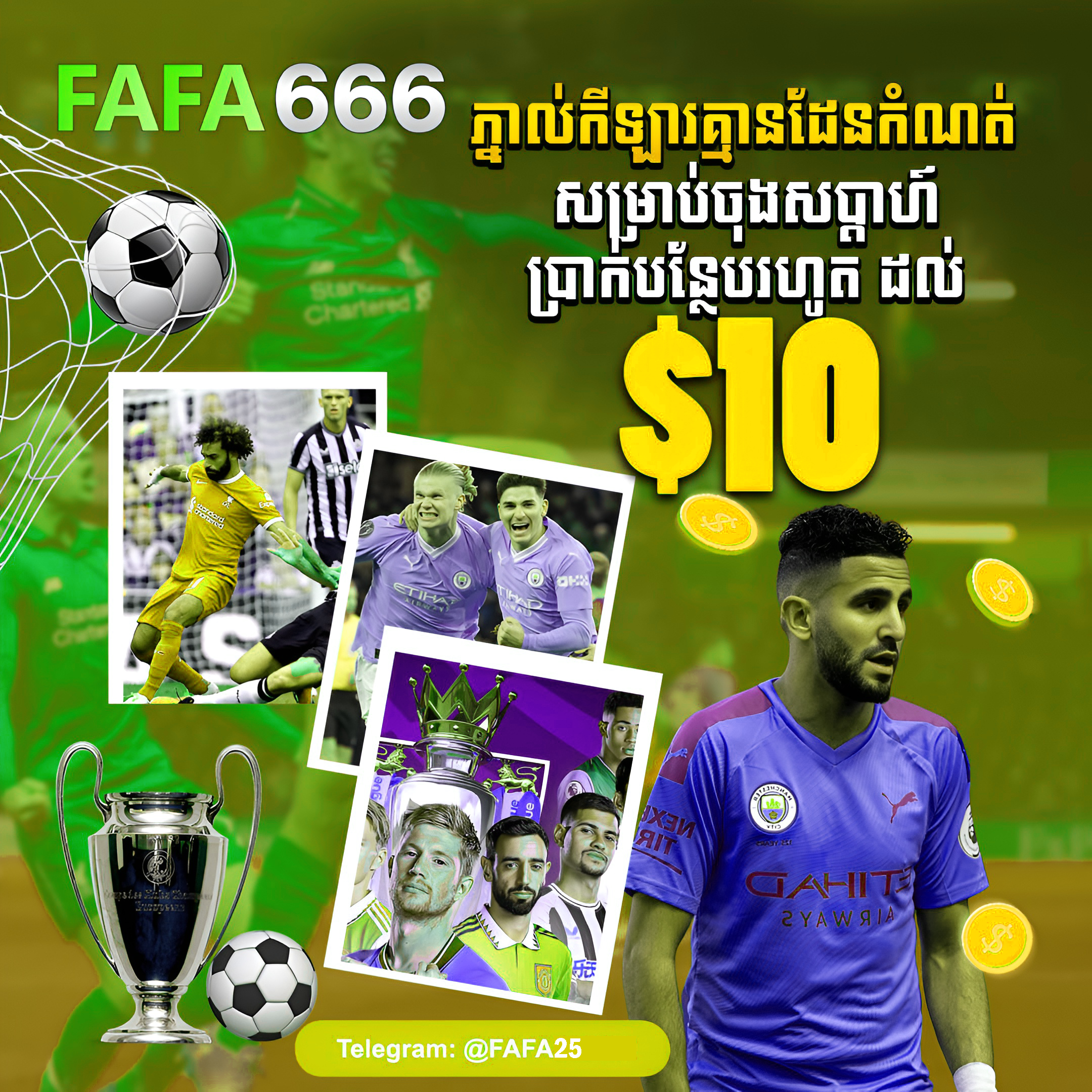 FAFA666 វេបសាយភ្នាល់កីឡា នៅ FAFA25 អត្រាល្អ ចាប់ផ្តើមត្រឹម 1$ ប្រាក់ចេញលឿន