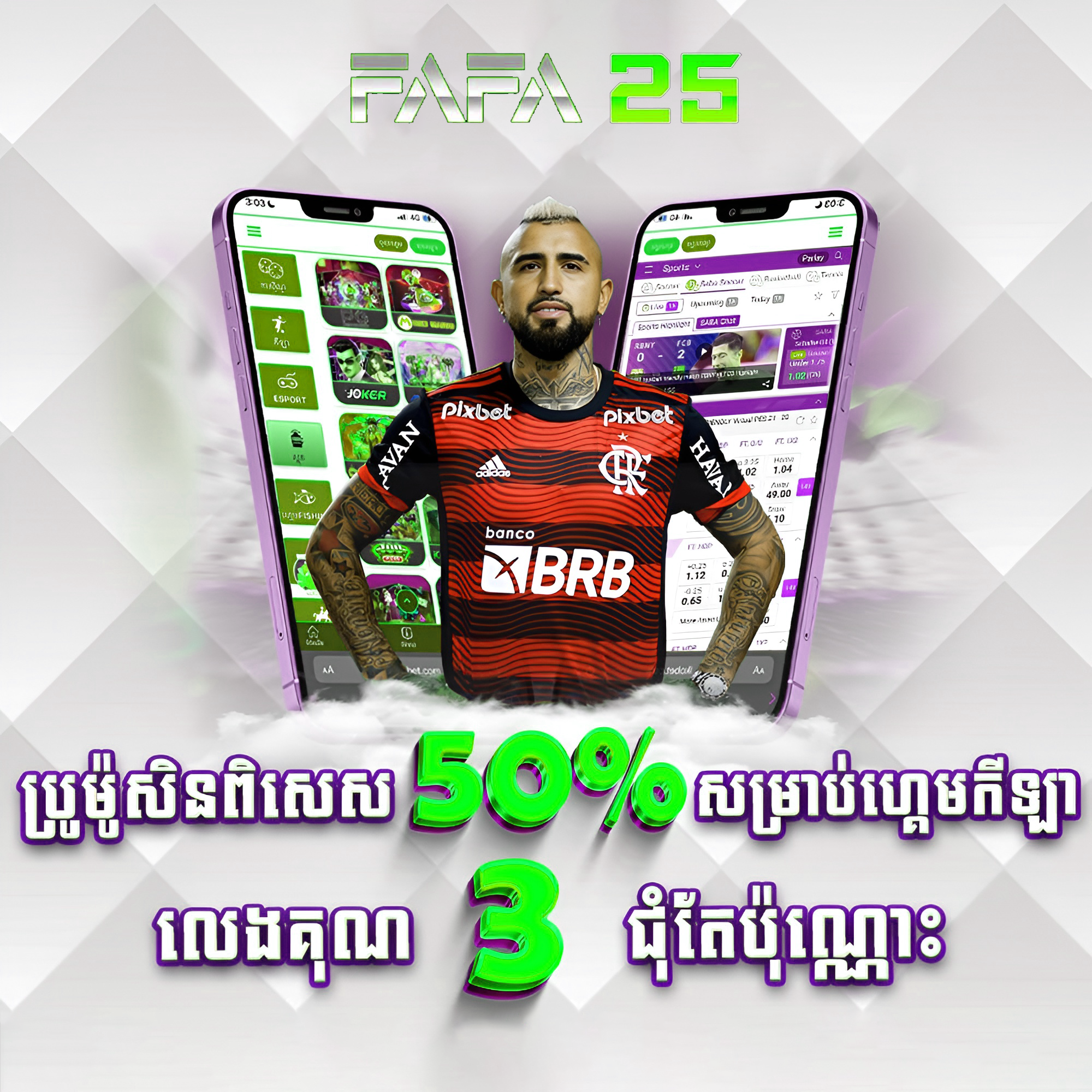 WIN2888 សិក្សារបៀបចាក់បាល់ នៅ FAFA25 ងាយស្រួល ប្រាក់ចេញលឿន និងមានបច្ចេកទេសថ្មីៗ