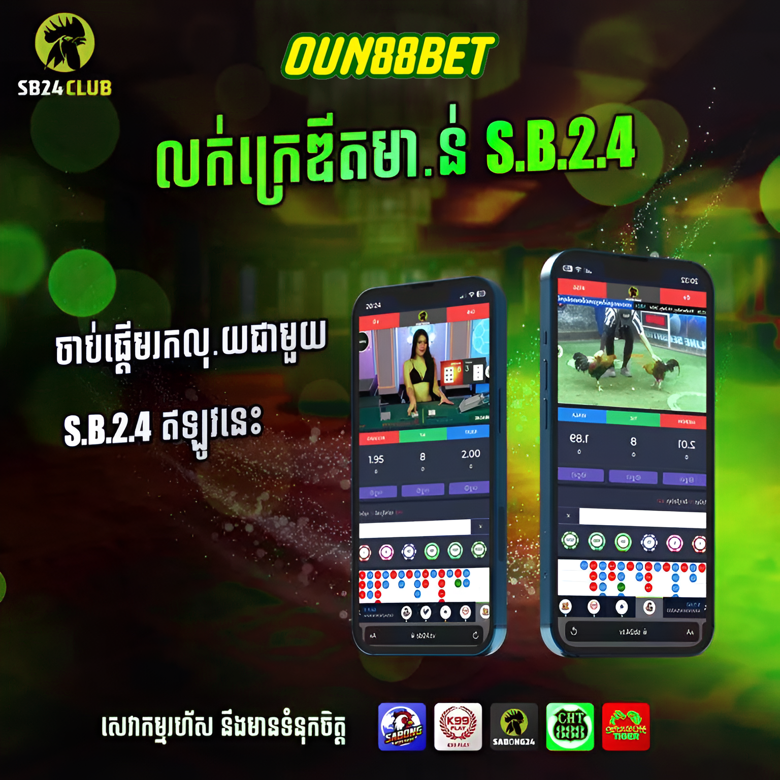 HH888 ចាក់មាន់អនឡាញ នៅ FAFA25 – ផ្សាយផ្ទាល់ HD អត្រាល្អ និងប្រាក់ចេញរហ័ស