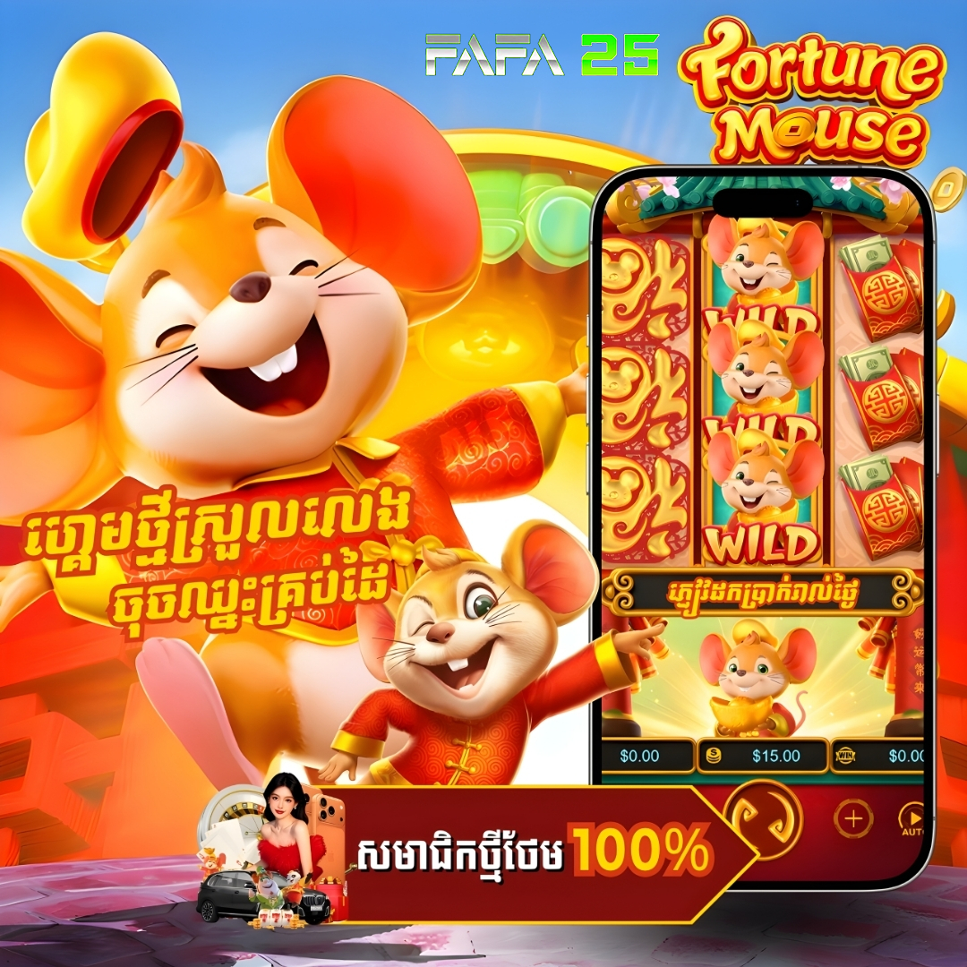 PGSLOT99 កាស៊ីណូអនឡាញទំនើប នៅ FAFA25 មានស្លុត Jackpot និងប្រាក់ចេញរហ័ស