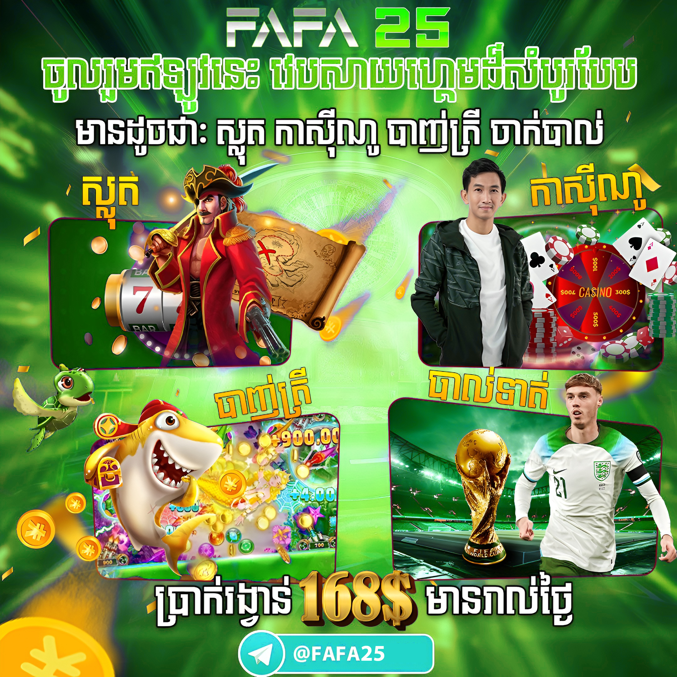 NAGACASINO កាស៊ីណូអនឡាញទំនើប ជាមួយបច្ចេកវិទ្យាកម្សាន្តឌីជីថលសម័យថ្មី នៅ FAFA25