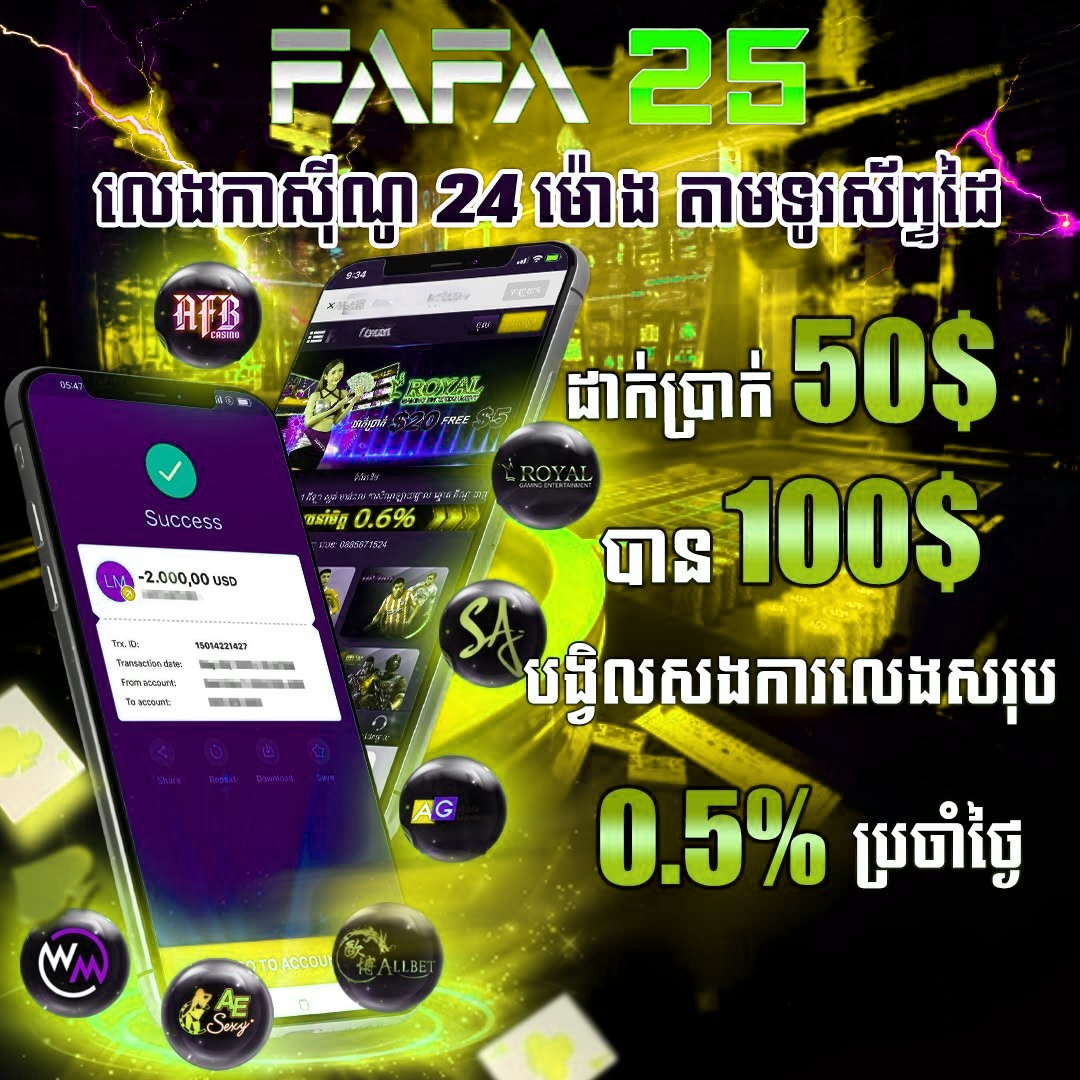 CASINOONLINE កាស៊ីណូអនឡាញពេញនិយមឆ្នាំ 2026 នៅ FAFA25 មានហ្គេមច្រើន និងប្រូម៉ូសិនពិសេស
