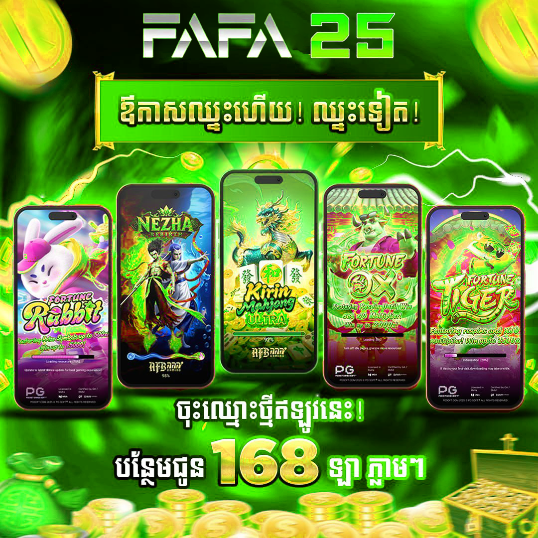 PG888 ហ្គេមស្លុតអនឡាញ នៅ FAFA25 – ស្វែងយល់ពីរបៀបលេង និងមុខងារថ្មីឆ្នាំ 2026