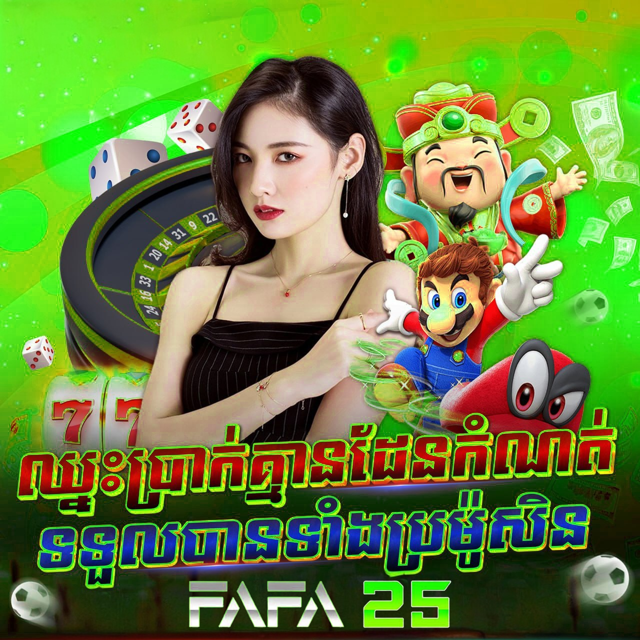LIVECASINO កាស៊ីណូអនឡាញ នៅ FAFA25 – ស្វែងយល់ប្រវត្តិ និងរបៀបដំណើរការ