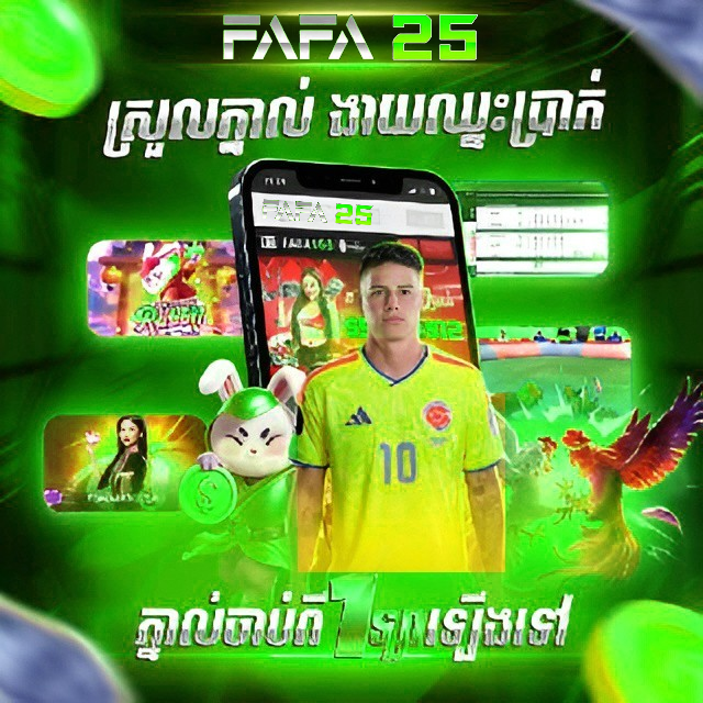 SPORTS BETTING ចាក់បាល់ Online ឆ្នាំ 2026 នៅ FAFA25 – ស្វែងយល់ពីបច្ចេកវិទ្យា និងទិន្នន័យថ្មីៗ