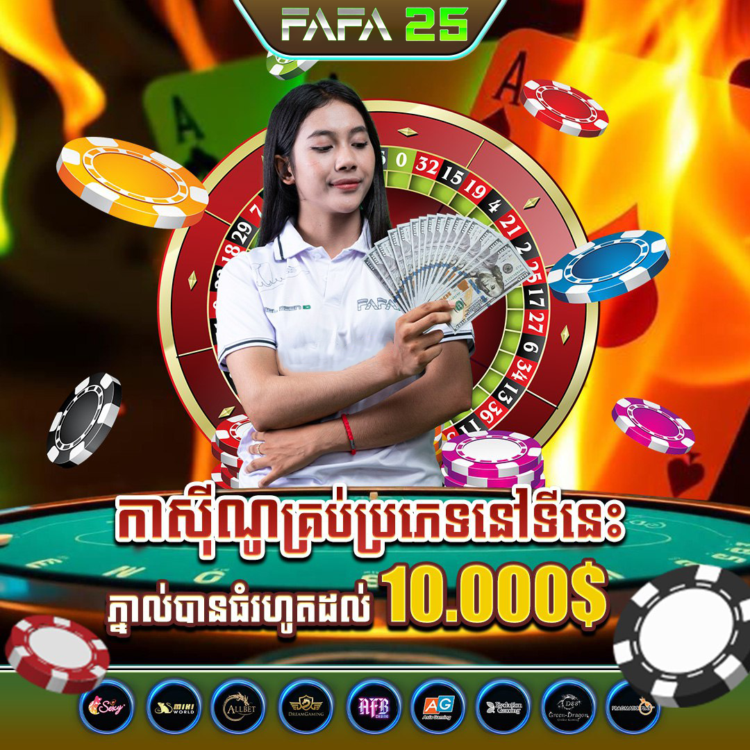 ROULETTE នៅ FAFA25 – ស្វែងយល់ពីហ្គេមកាស៊ីណូបន្តផ្ទាល់ និងរបៀបលេង