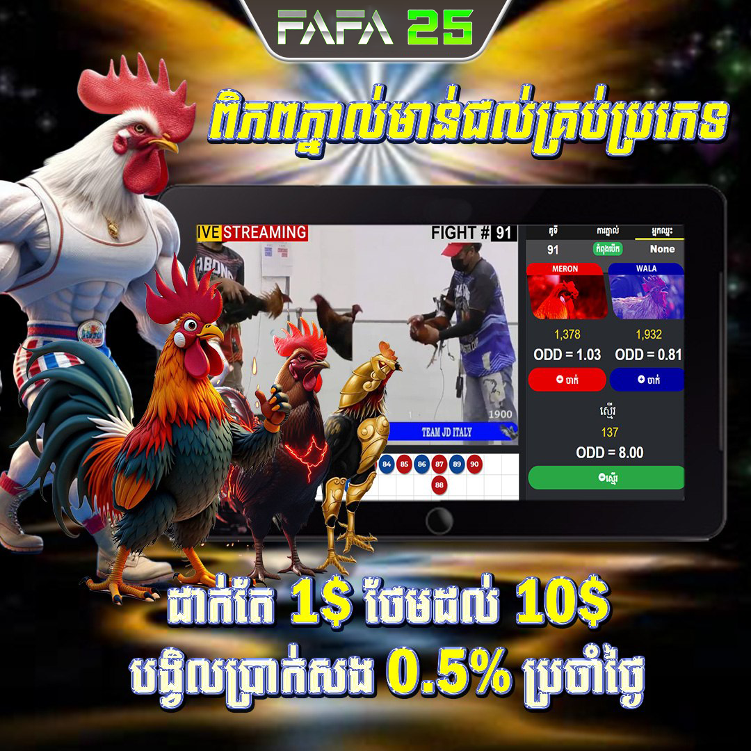 BIGWIN BET លើ FAFA25 – ភ្នាល់កីឡាបក្សីអន្តរជាតិ និងព័ត៌មានការផ្តល់ជូន