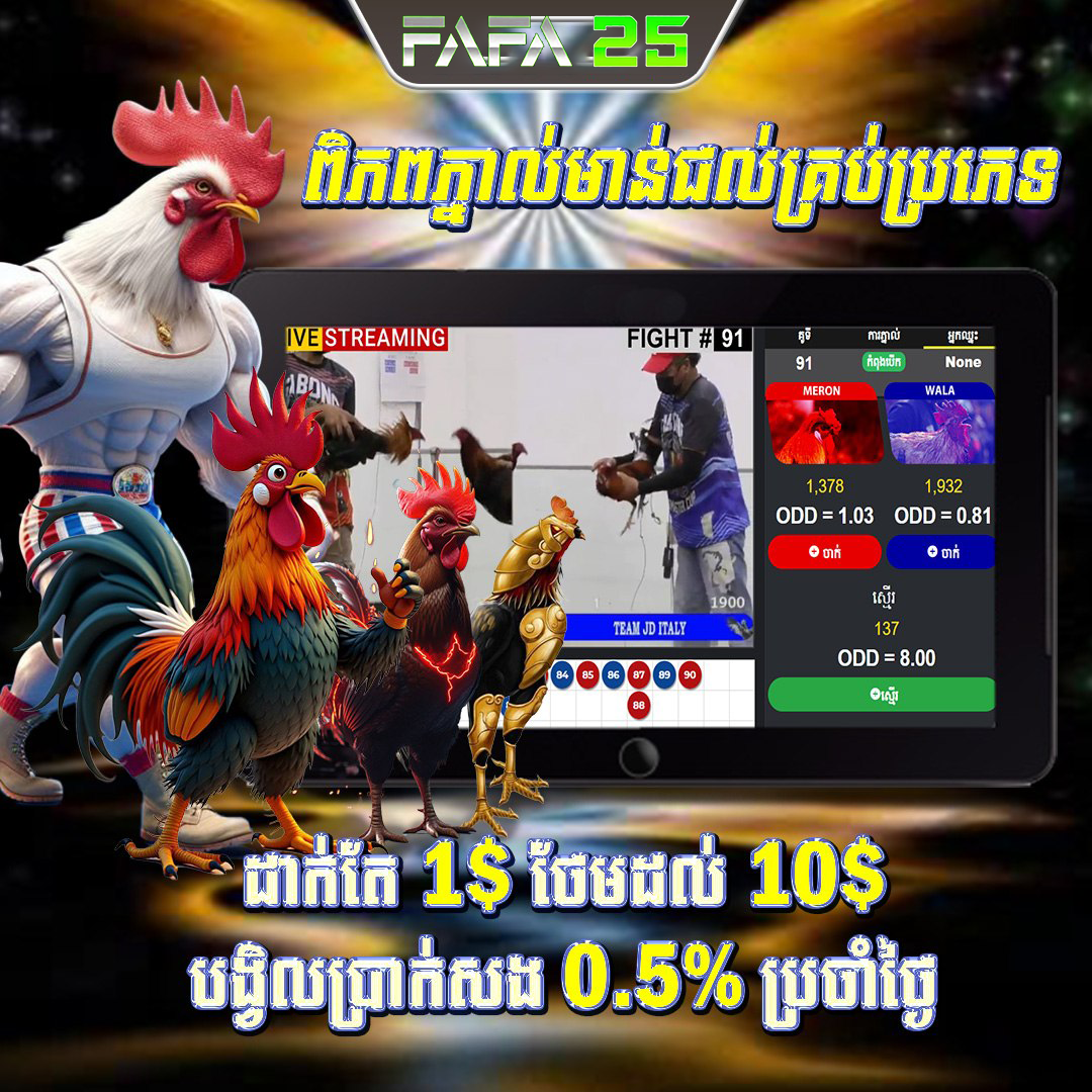 FAFA99 នៅ FAFA25 – ព័ត៌មានអំពីកីឡាបក្សីអន្តរជាតិ និងហ្គេមកាស៊ីណូ