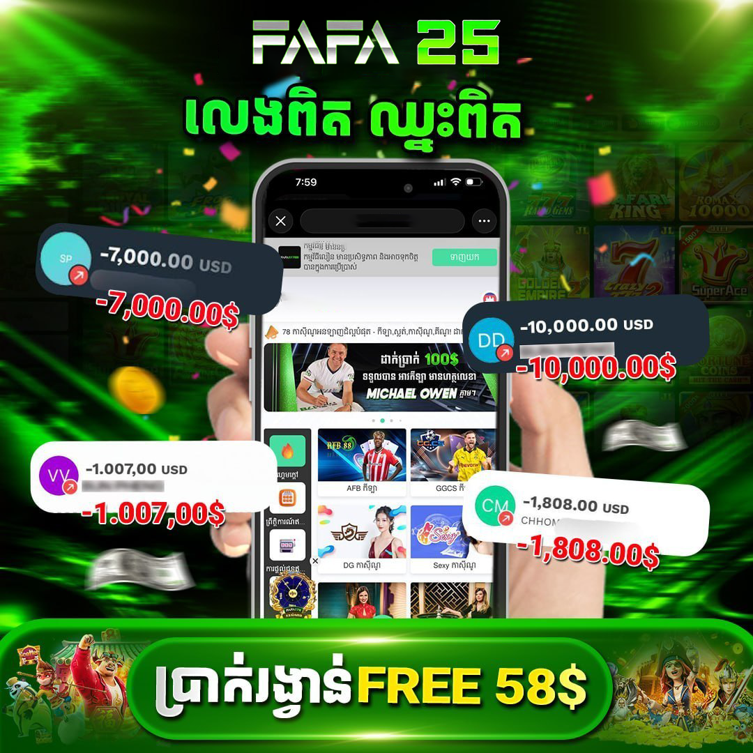ROYAL77 នៅ FAFA25 – ព័ត៌មានហ្គេមអនឡាញ និងការផ្តល់ជូនសម្រាប់អតិថិជនថ្មី