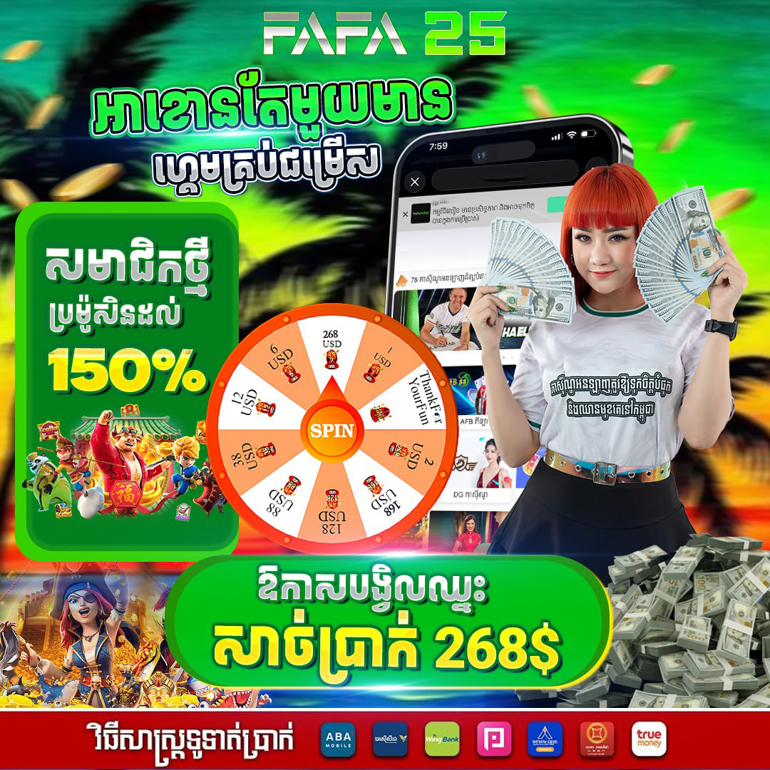 HB888 នៅ FAFA25 – ហ្គេមអនឡាញ និងព័ត៌មានការផ្តល់ជូនសម្រាប់អ្នកលេង