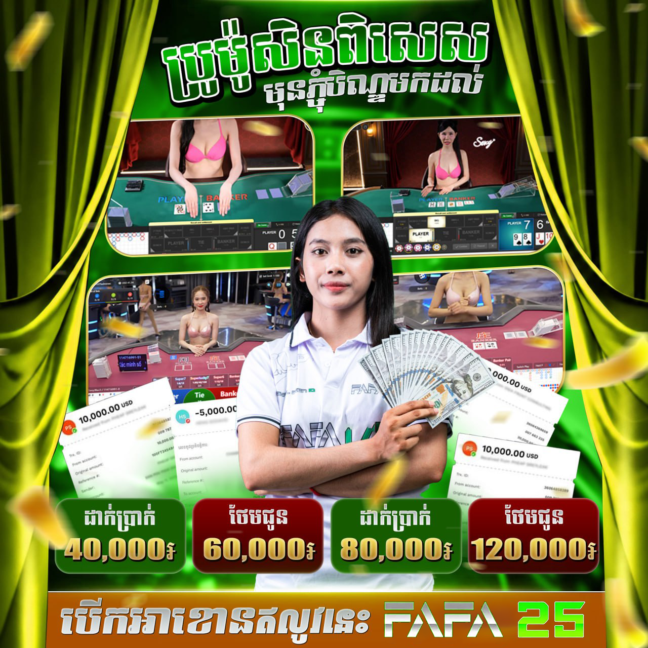 FAFA117 នៅ FAFA25 – ព័ត៌មានអំពីហ្គេម និងប្រូម៉ូសិនពិសេស