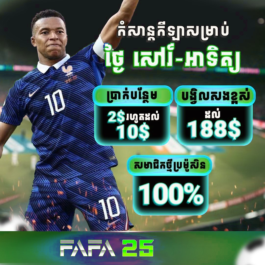 89BET នៅ FAFA25 – ព័ត៌មានប្រូម៉ូសិនពិសេសចុងសប្តាហ៍