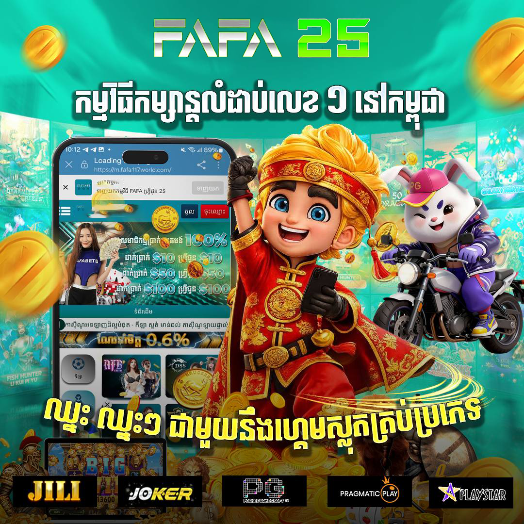 888 JACKPOT នៅ FAFA25 – រូបភាពហ្គេម Jackpot និងការផ្តល់ជូនពិសេស