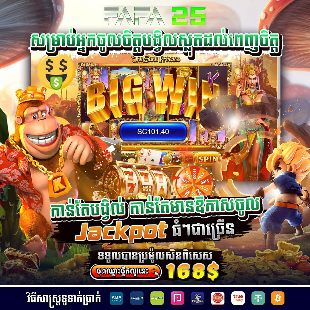 SLOT 888 នៅ FAFA25 – ហ្គេមស្លុត និងព័ត៌មាន Jackpot
